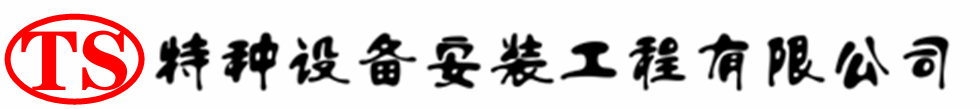 枝江压力容器安装公司_枝江压力管道安装_枝江储气罐安装告知厂家